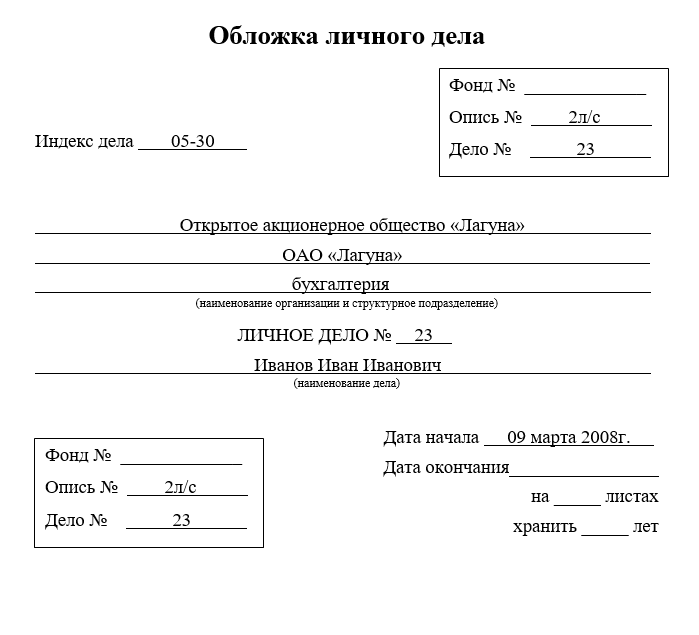 Обложка личного дела