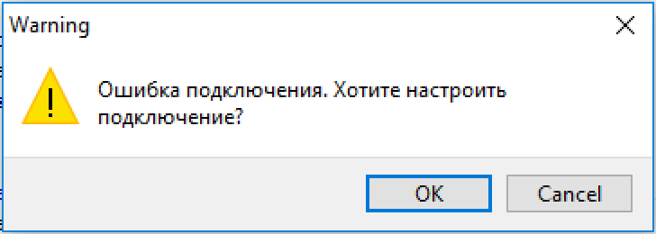 – Сообщение о проблеме подключения к БД